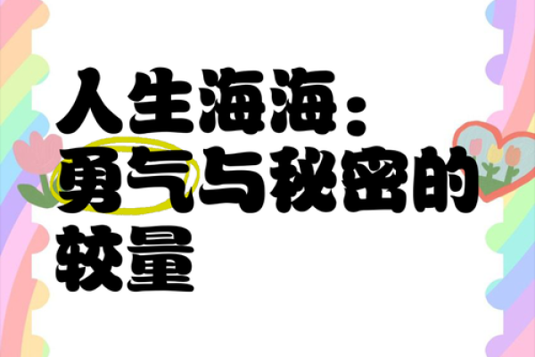 揭秘女命4.6两：她们命中的秘密与人生轨迹