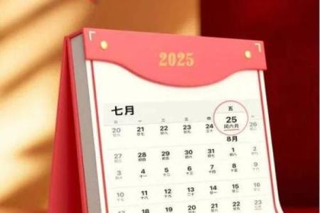 探秘农历闰六月十一：人生的命运之钥