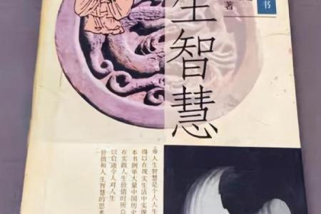 命里有名:揭示人生的秘密与智慧之道