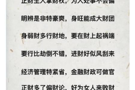 解密男命月柱正财，赋予人生的财富密码！