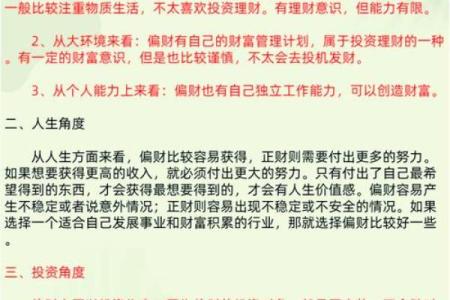 男命带偏财的深意与人生启示