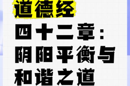 探秘阴阳命理：洞悉命运的两极平衡与和谐之道