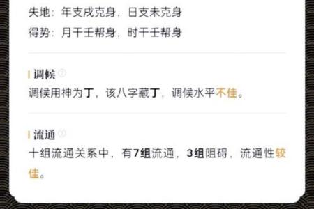 揭开命格中的财星之谜，探寻财富与命运的奥秘！