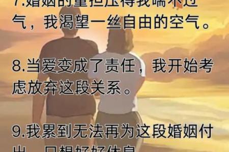 女命不利婚姻:如何理解与应对人生困境
