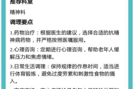 老年多病的命格探讨:揭示人生的另一种智慧与美丽
