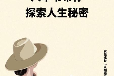探索命局中的隐私事：保护个人秘密的智慧与艺术