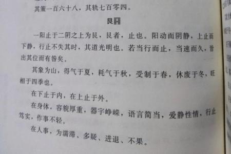 艮卦解读：山岳之静，内心的宁静力量与智慧