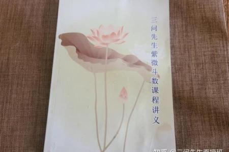 命里福德的奥秘：探讨命理与福德的深刻联系