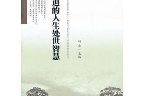 命理奇书：解读人生的神秘密码与智慧之源