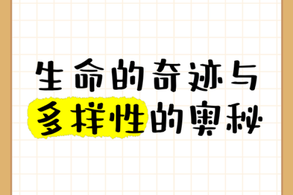 探索生命的奇迹：命S9ryne背后的深邃哲理与启示