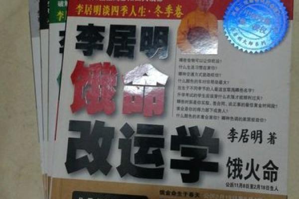 李居明教你如何根据水命选择合适的风水物品