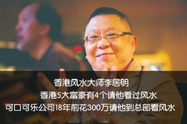 李居明教你如何根据水命选择合适的风水物品