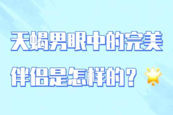 男命土命与女命配对分析：理想伴侣的选择之道