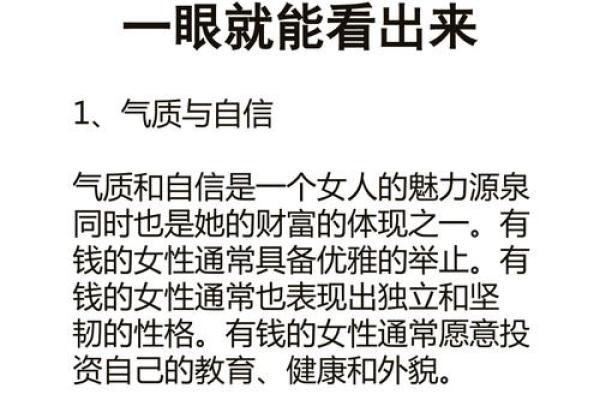 探秘女命八字中的财富密码：揭示财运的种种奥秘