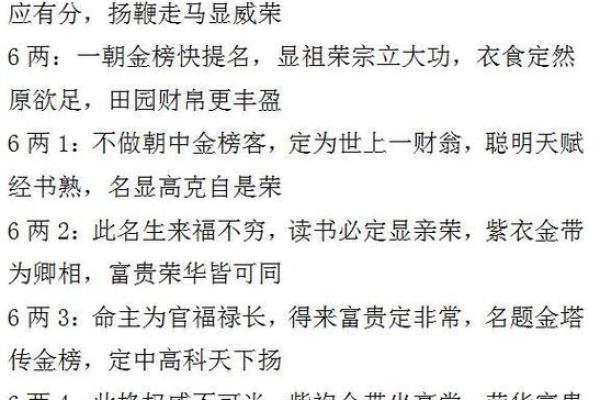 男命6两1钱的命理解析：命运的机遇与挑战