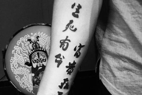 命里缺金，纹身图案选择与运势提升之道