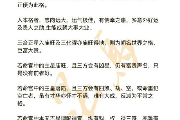 探秘命理学：命带三贵命的奥秘与特征