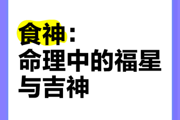 命理中的财官印食神：解锁人生财富与成功的钥匙
