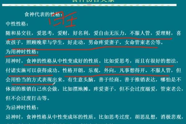 揭示男命中的伤官与食神：看财运、感情与生活的神秘关联