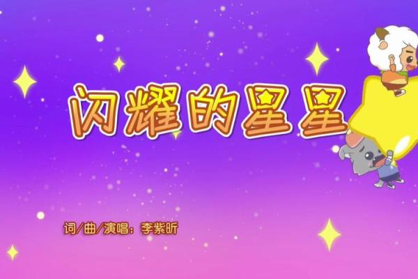 探索2008年诞生的小星星：属于他们的命运与未来
