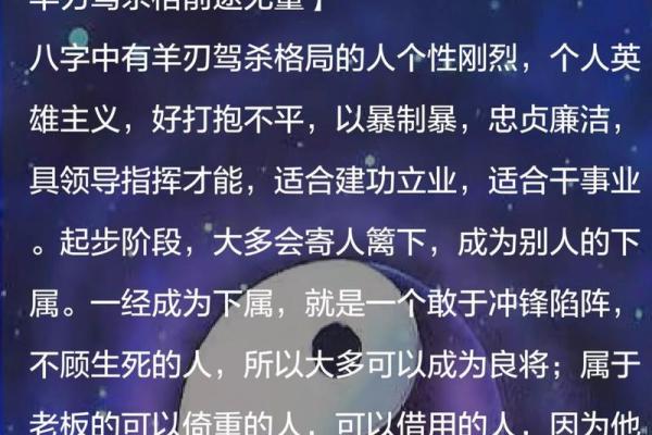 女命带羊刃：揭秘她们的命运与性格特征