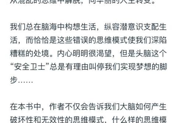 命运的指引：如何用心灵的力量改变人生轨迹