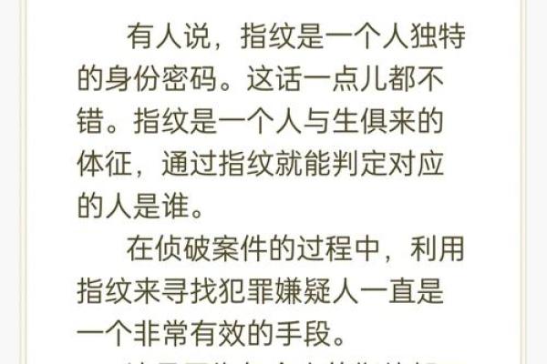 探秘指纹中的命运密码：三螺纹的奥秘与解析