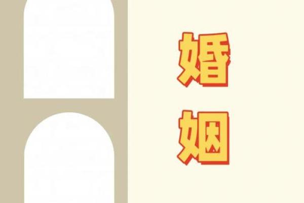 男命八字看婚姻：让爱情长久之钥匙
