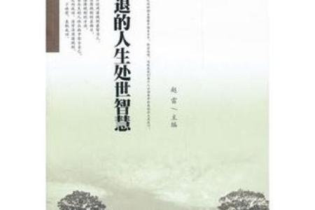 命理奇书:解读人生的神秘密码与智慧之源