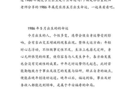 农历五月出生的人：命运与性格的完美结合