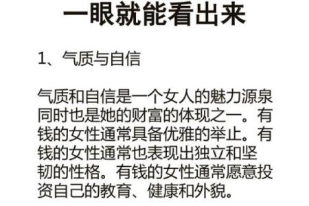 探秘女命八字中的财富密码：揭示财运的种种奥秘