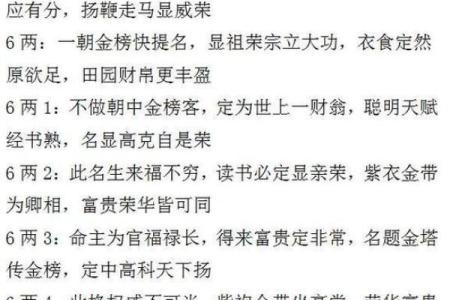 男命6两1钱的命理解析:命运的机遇与挑战
