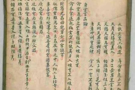 探秘命必师传：古代命理学的智慧与奥秘