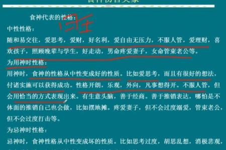 揭示男命中的伤官与食神：看财运、感情与生活的神秘关联