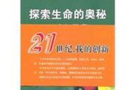 九六年十一月初三的命运之旅：探索生命的奥秘与意义