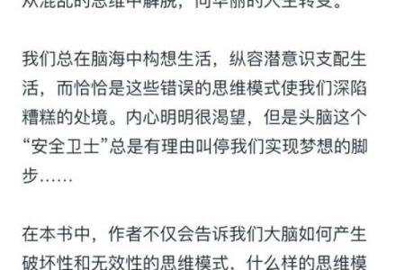 命运的指引：如何用心灵的力量改变人生轨迹