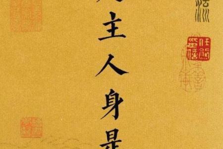 命理中的桃花劫：解密爱情中的意外与挑战