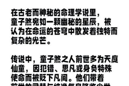 命理中的童子关：暗示与人生启示的深刻解读