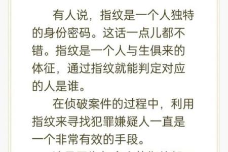 探秘指纹中的命运密码:三螺纹的奥秘与解析