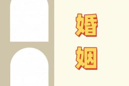 男命八字看婚姻:让爱情长久之钥匙