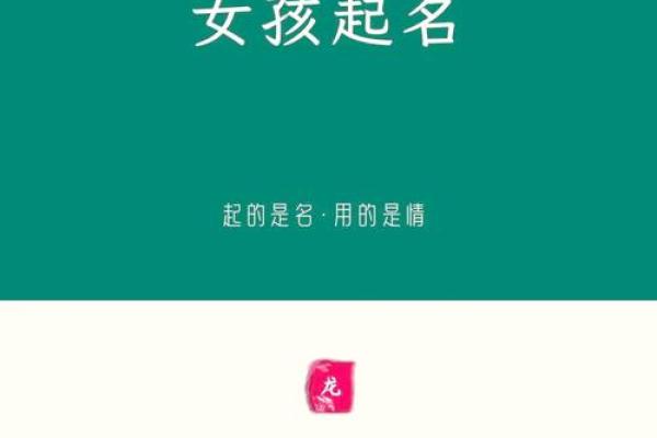 兔年女孩起名推荐：为木命女孩选择寓意深远的名字