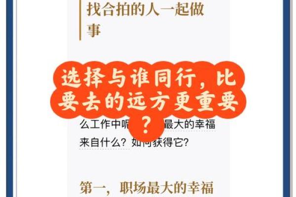 命局配对的奥秘：如何找到最佳伴侣与事业搭档？