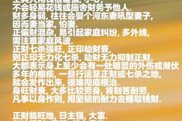 女命年柱为正财：解密背后的深意与影响