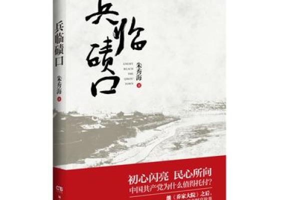 君命无贰：忠诚与责任的精神之约