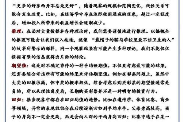 探索命书的奥秘：运指命运的密码与启示