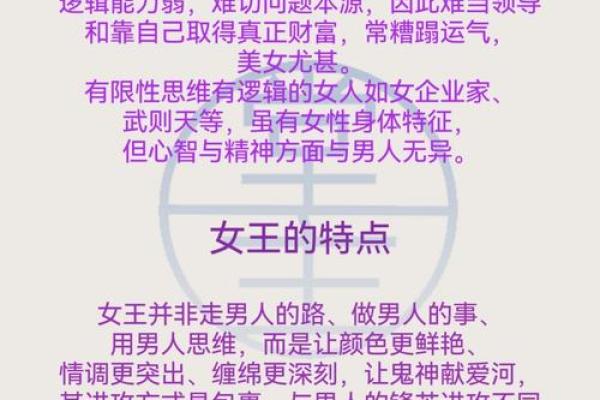 克父母的女孩命格分析：命运与性格的深度揭示