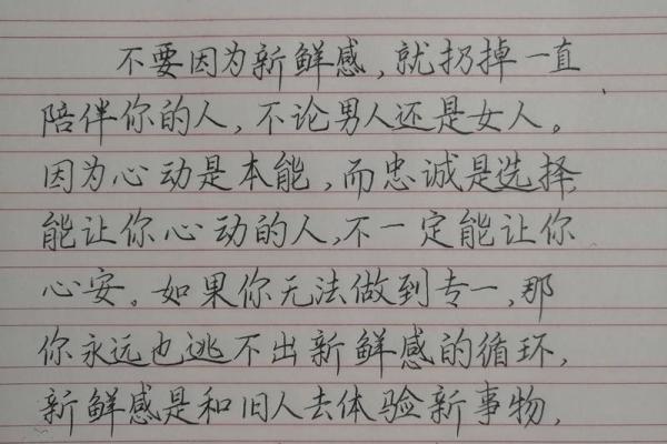 “待你如命”的深意：男人的情感忠诚解读