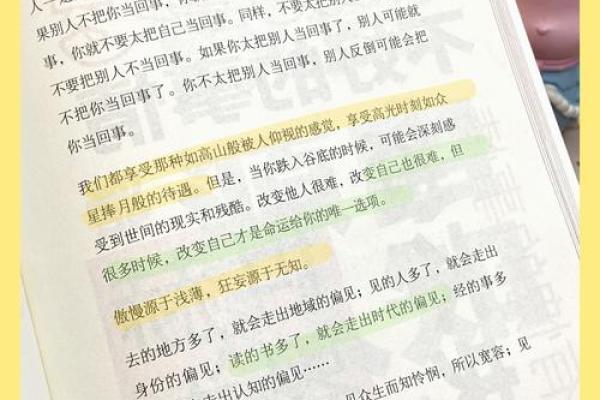 探寻命运中的精彩：加点词语的深意与启示