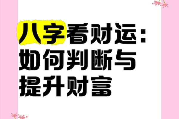 女命财来合身：解读财富与命理的深刻联系