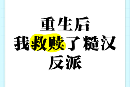 命理反转:那些从逆境中重生的人们